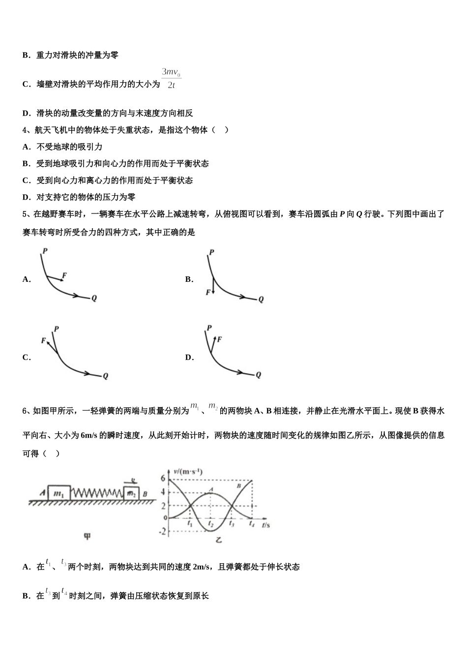 湖南省洞口县第二中学2024-2025学年物理高一下期末调研模拟试题含解析_第2页