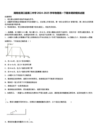 湖南省洞口县第二中学2024-2025学年物理高一下期末调研模拟试题含解析