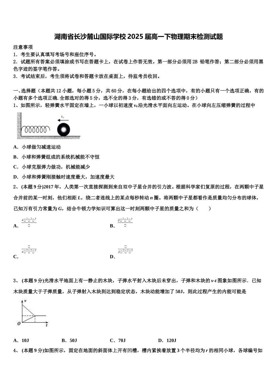 湖南省长沙麓山国际学校2025届高一下物理期末检测试题含解析_第1页