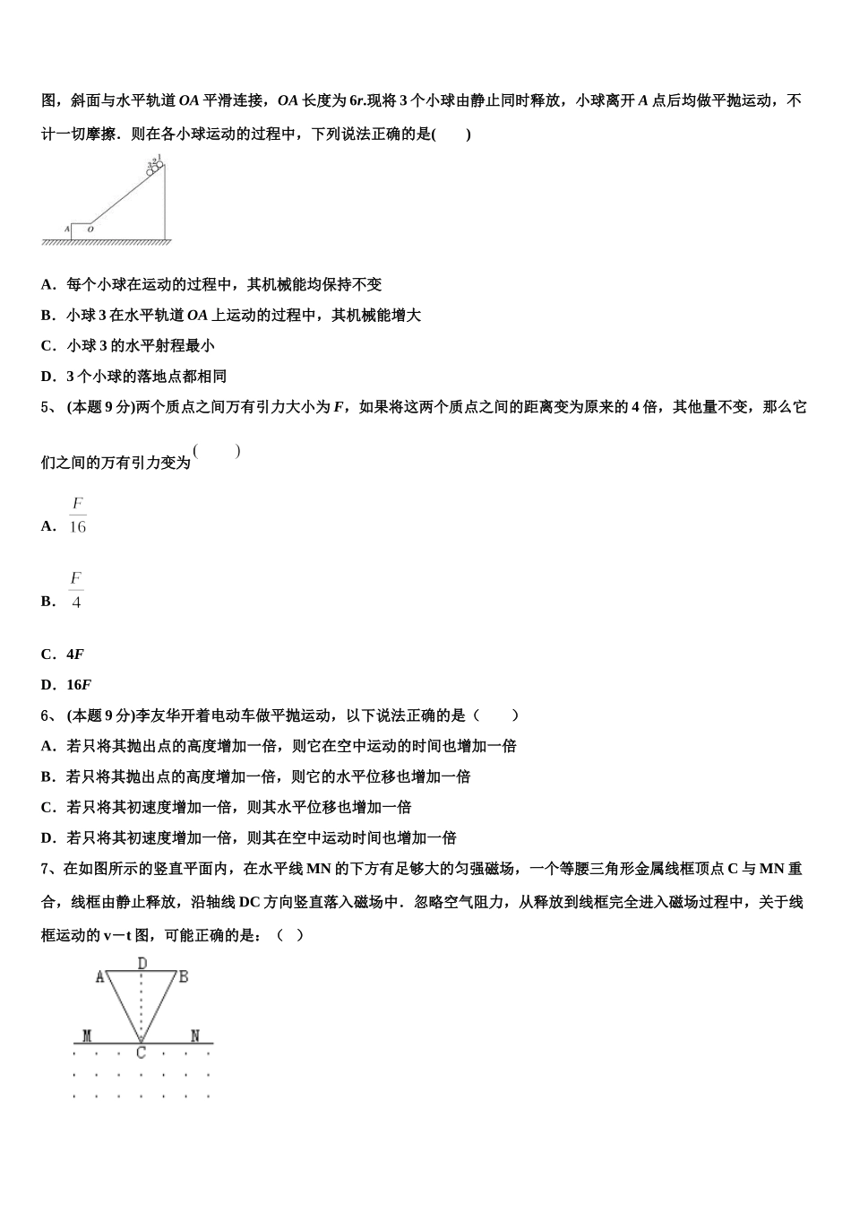 湖南省长沙麓山国际学校2025届高一下物理期末检测试题含解析_第2页