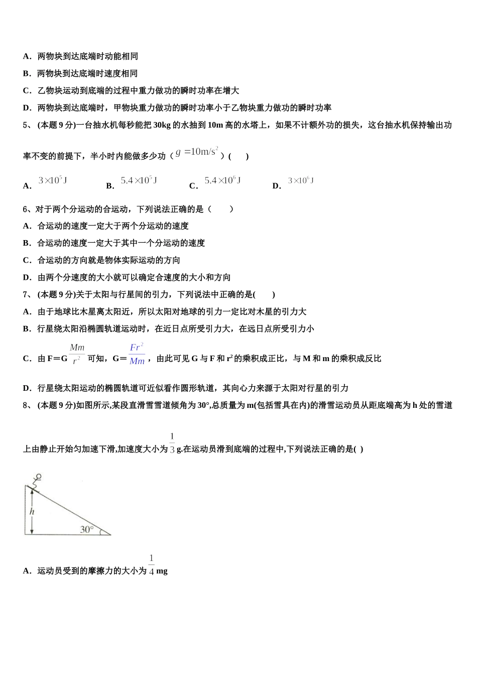 2024-2025学年炎德.英才大联考 湖南师范大学附属中学物理高一第二学期期末达标检测试题含解析_第2页