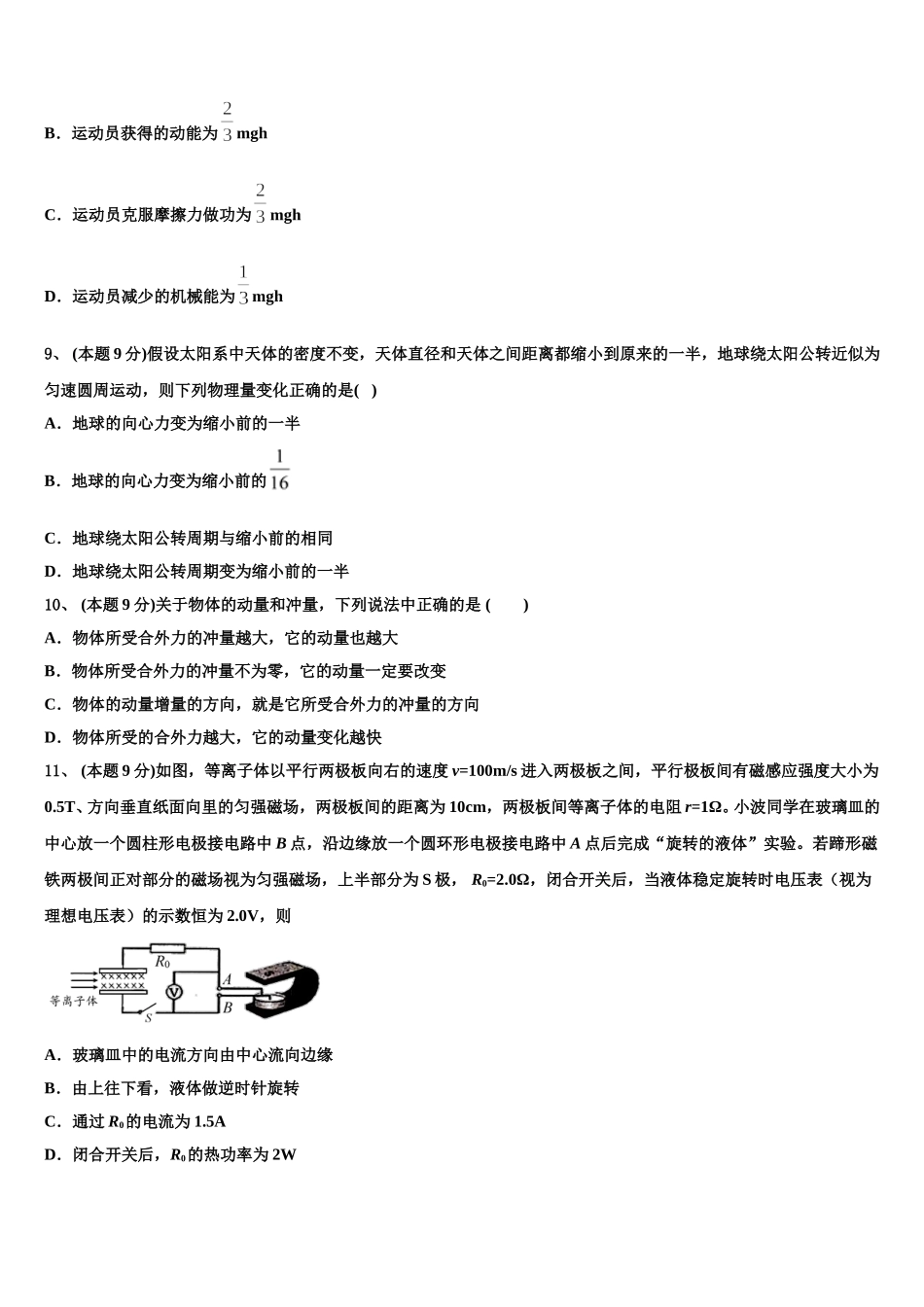 2024-2025学年炎德.英才大联考 湖南师范大学附属中学物理高一第二学期期末达标检测试题含解析_第3页