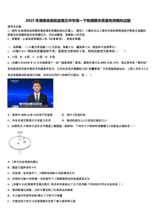 2025年湖南省衡阳县第五中学高一下物理期末质量检测模拟试题含解析
