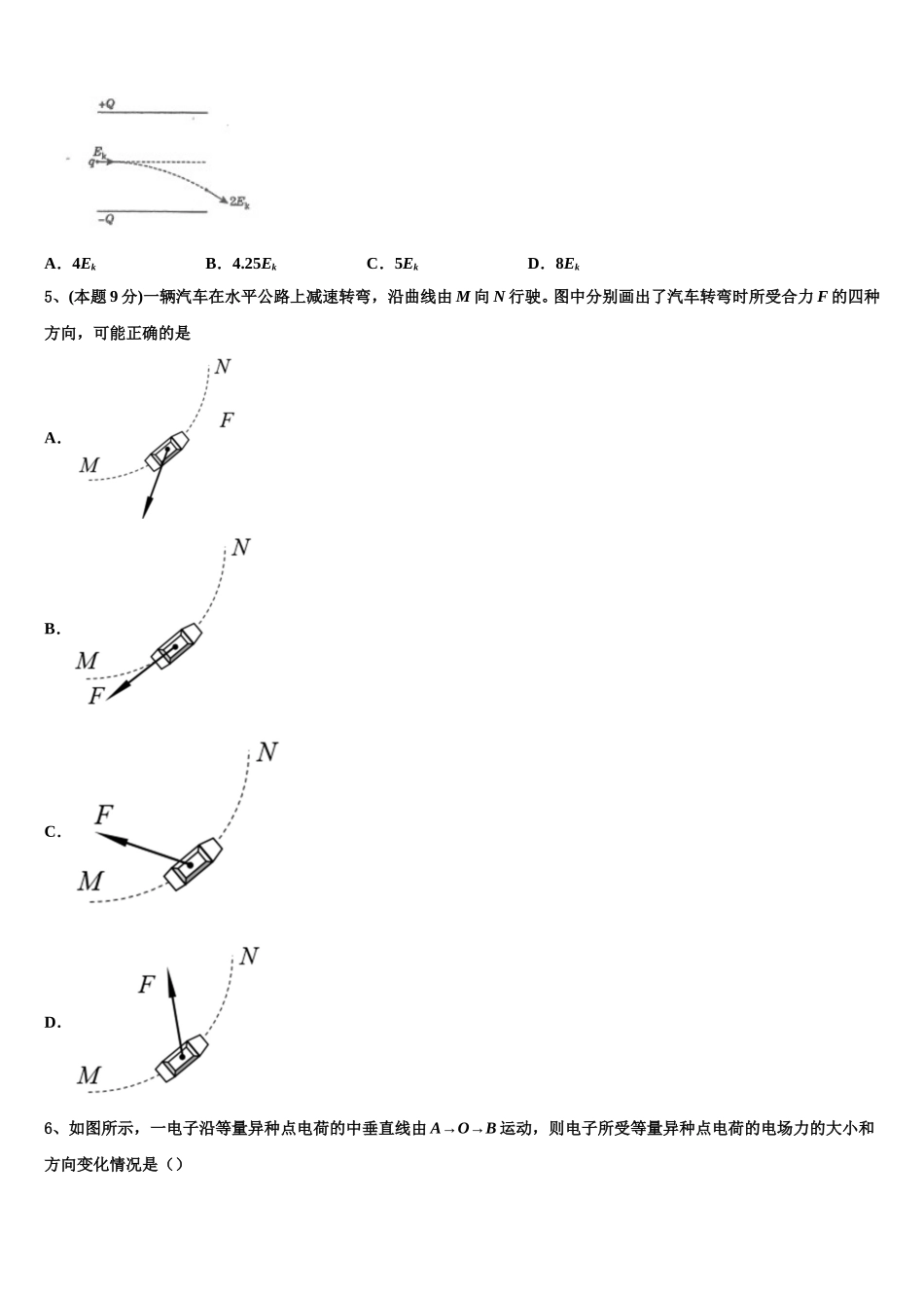 湖南省宁乡市第一高级中学2024-2025学年高一下物理期末调研试题含解析_第2页