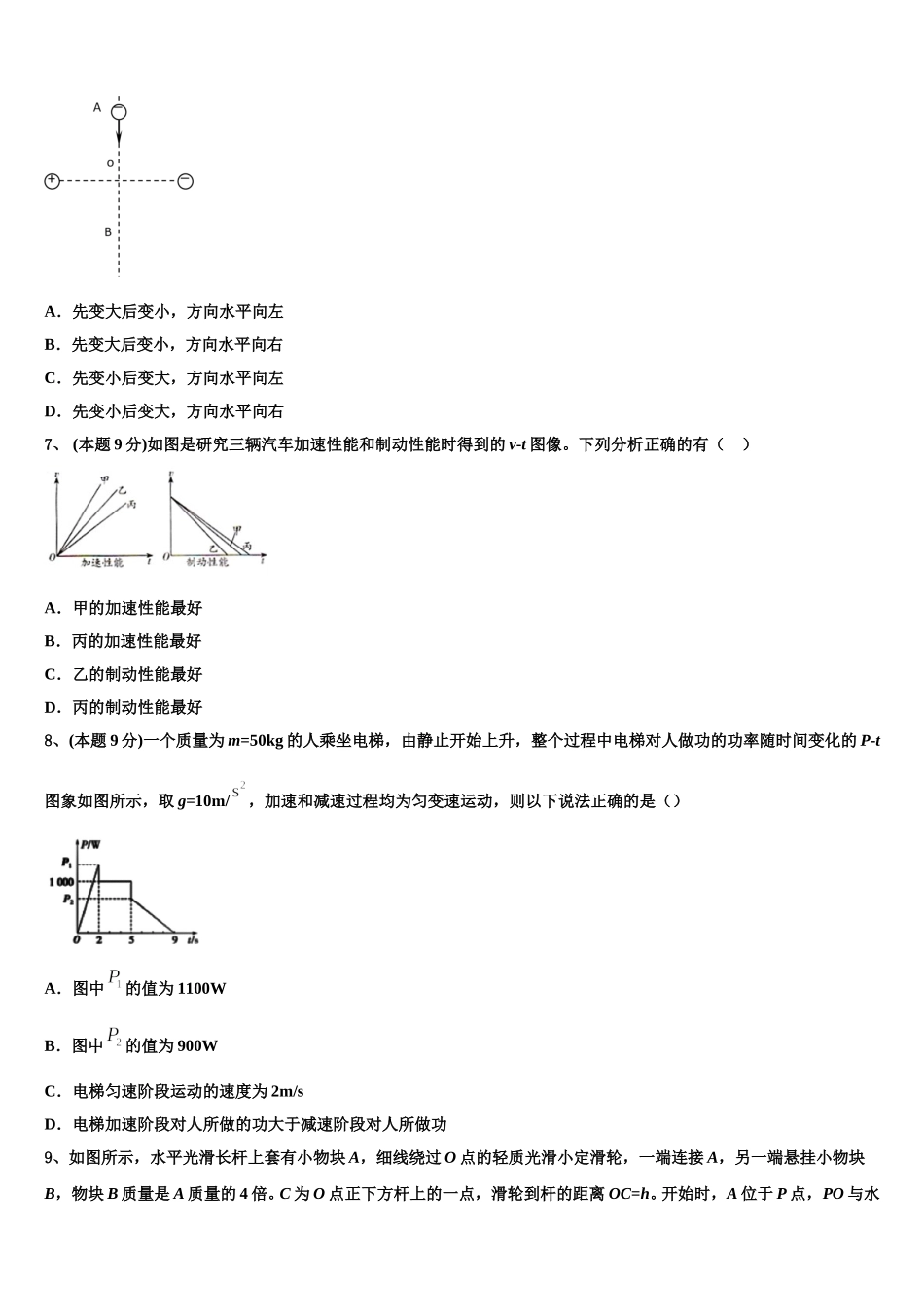 湖南省宁乡市第一高级中学2024-2025学年高一下物理期末调研试题含解析_第3页