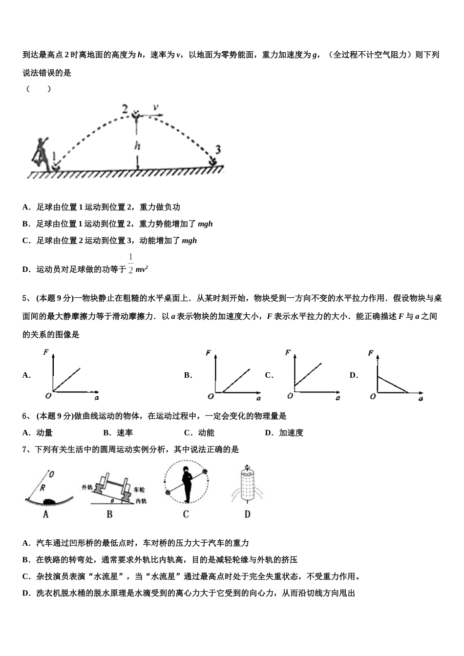 湖南名师联盟2025年高一下物理期末达标检测模拟试题含解析_第2页