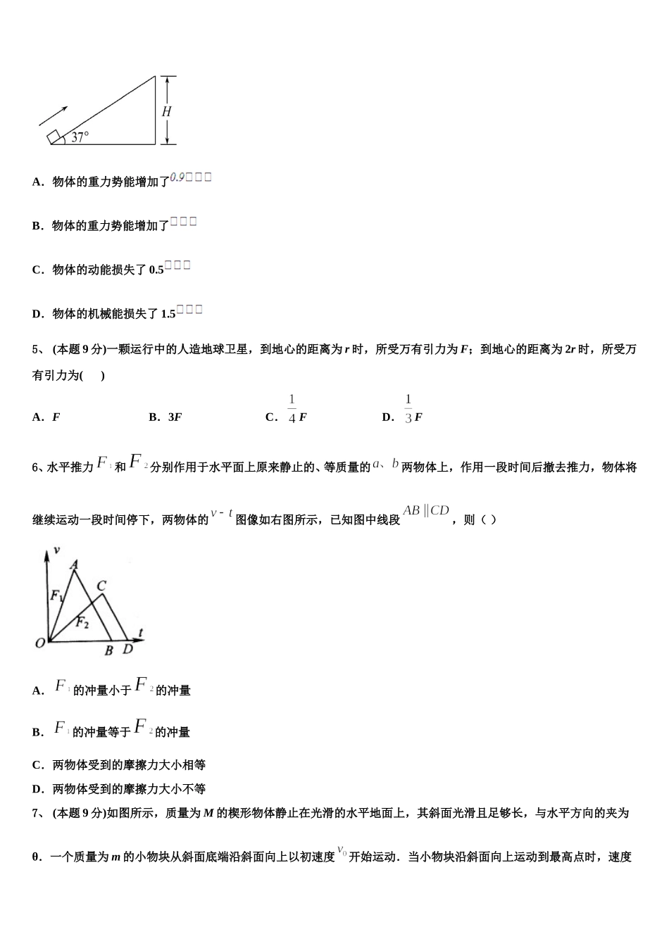 湖南省邵阳市邵阳县第一中学2025年高一物理第二学期期末检测模拟试题含解析_第2页