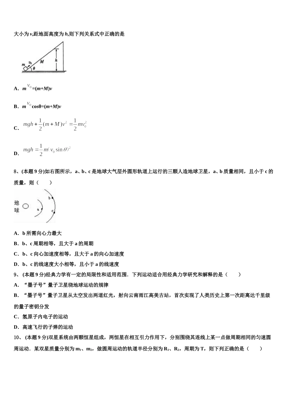 湖南省邵阳市邵阳县第一中学2025年高一物理第二学期期末检测模拟试题含解析_第3页