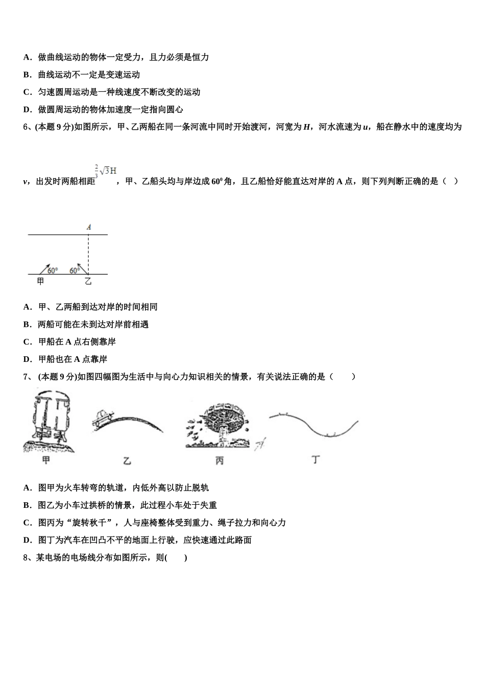 湖南省2025届物理高一下期末达标检测试题含解析_第2页