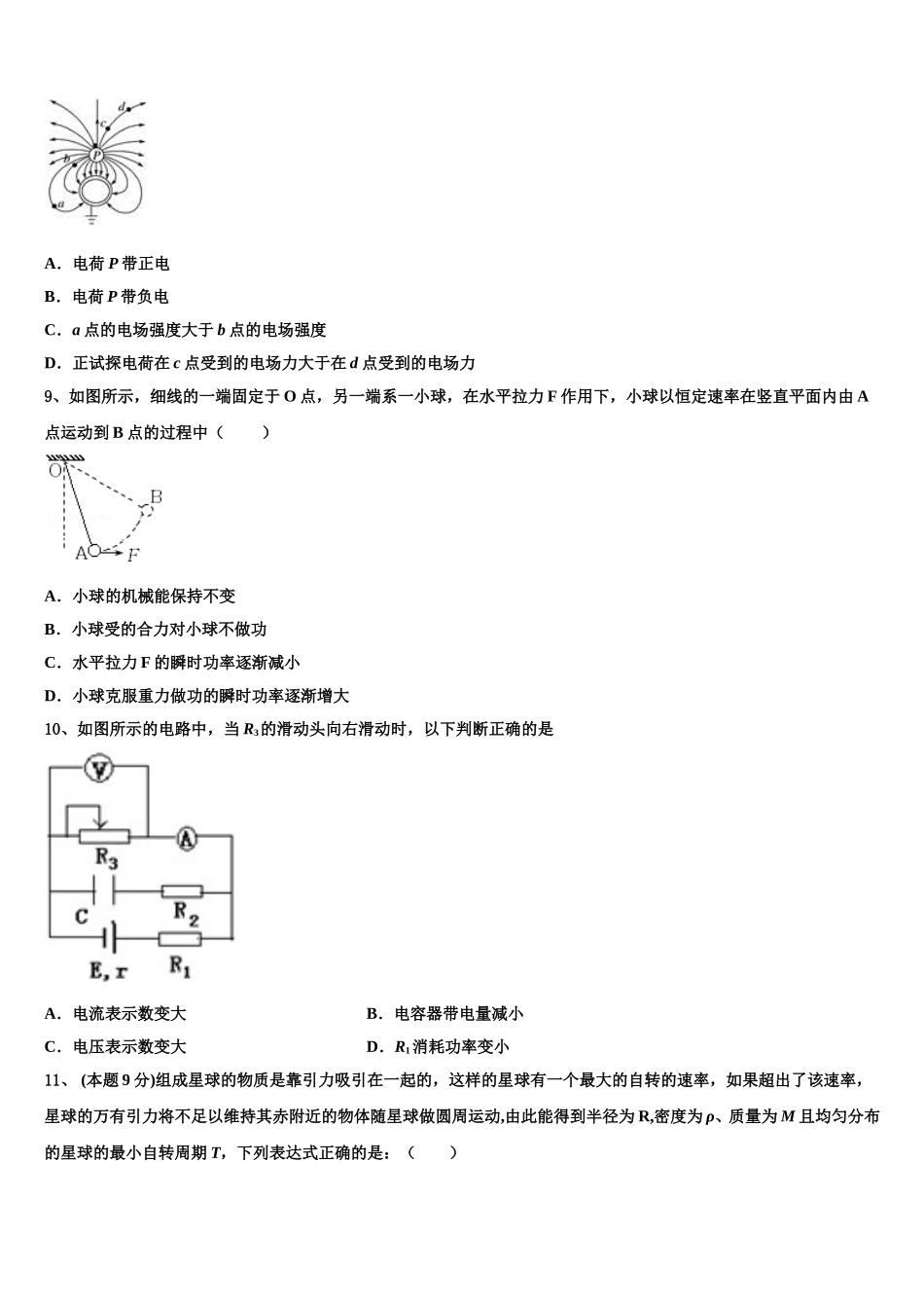 湖南省2025届物理高一下期末达标检测试题含解析_第3页
