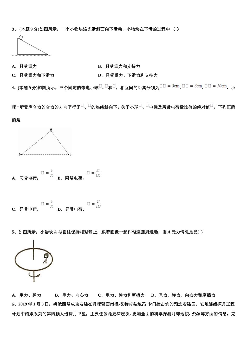2025届湖南省衡阳市祁东县第二中学高一下物理期末复习检测模拟试题含解析_第2页