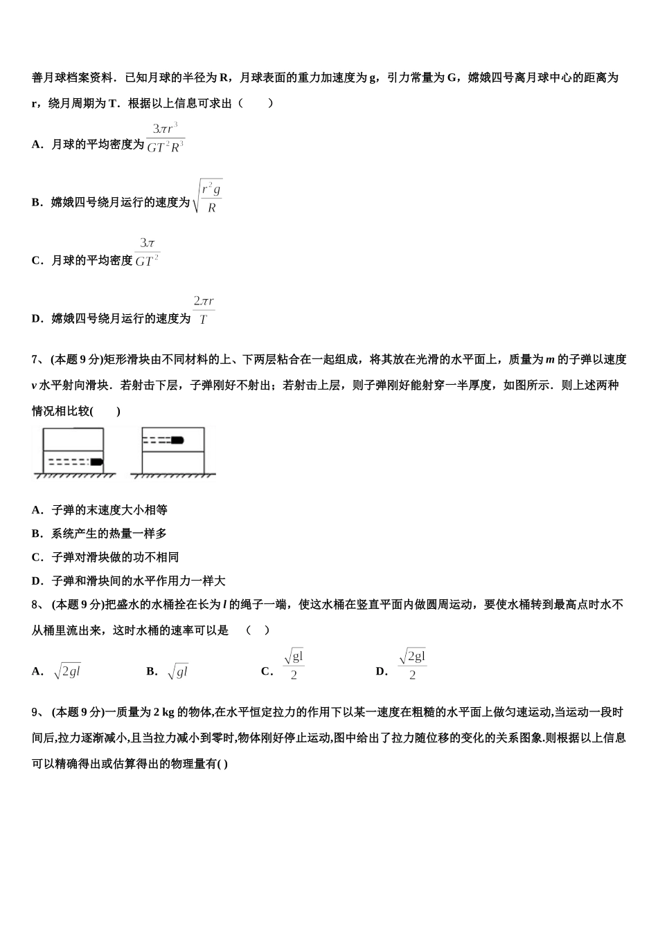 2025届湖南省衡阳市祁东县第二中学高一下物理期末复习检测模拟试题含解析_第3页