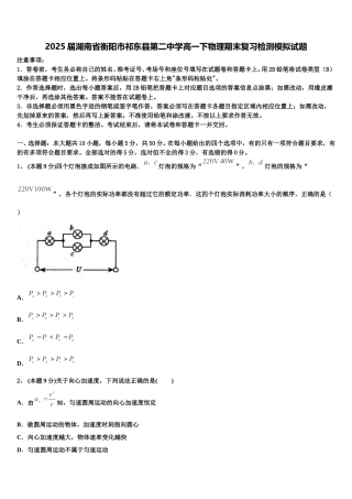 2025届湖南省衡阳市祁东县第二中学高一下物理期末复习检测模拟试题含解析