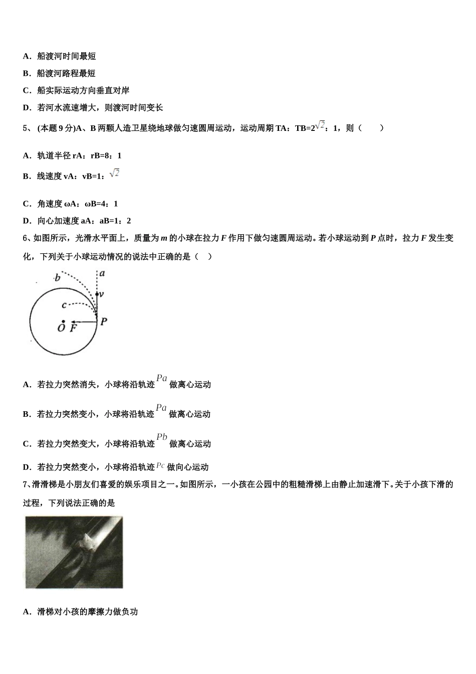 湖南省会同一中2024-2025学年高一下物理期末考试模拟试题含解析_第2页