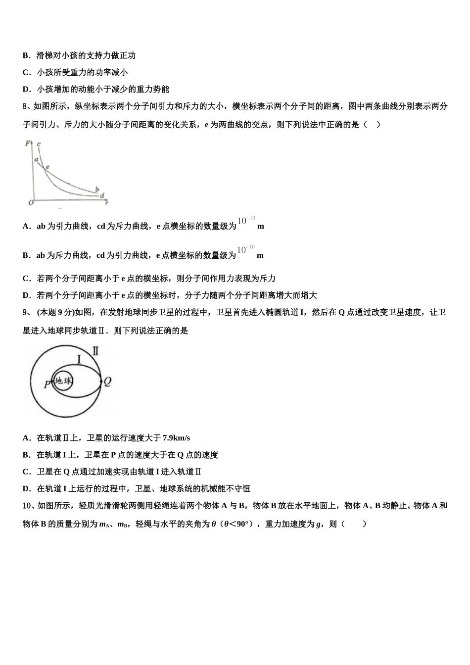 湖南省会同一中2024-2025学年高一下物理期末考试模拟试题含解析_第3页