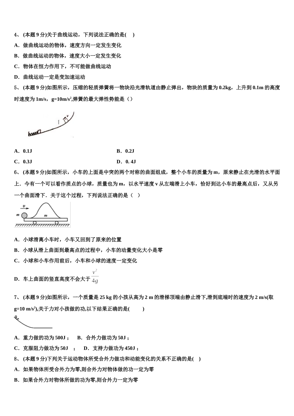 湖南省衡阳八中、澧县一中2024-2025学年物理高一下期末质量跟踪监视模拟试题含解析_第2页