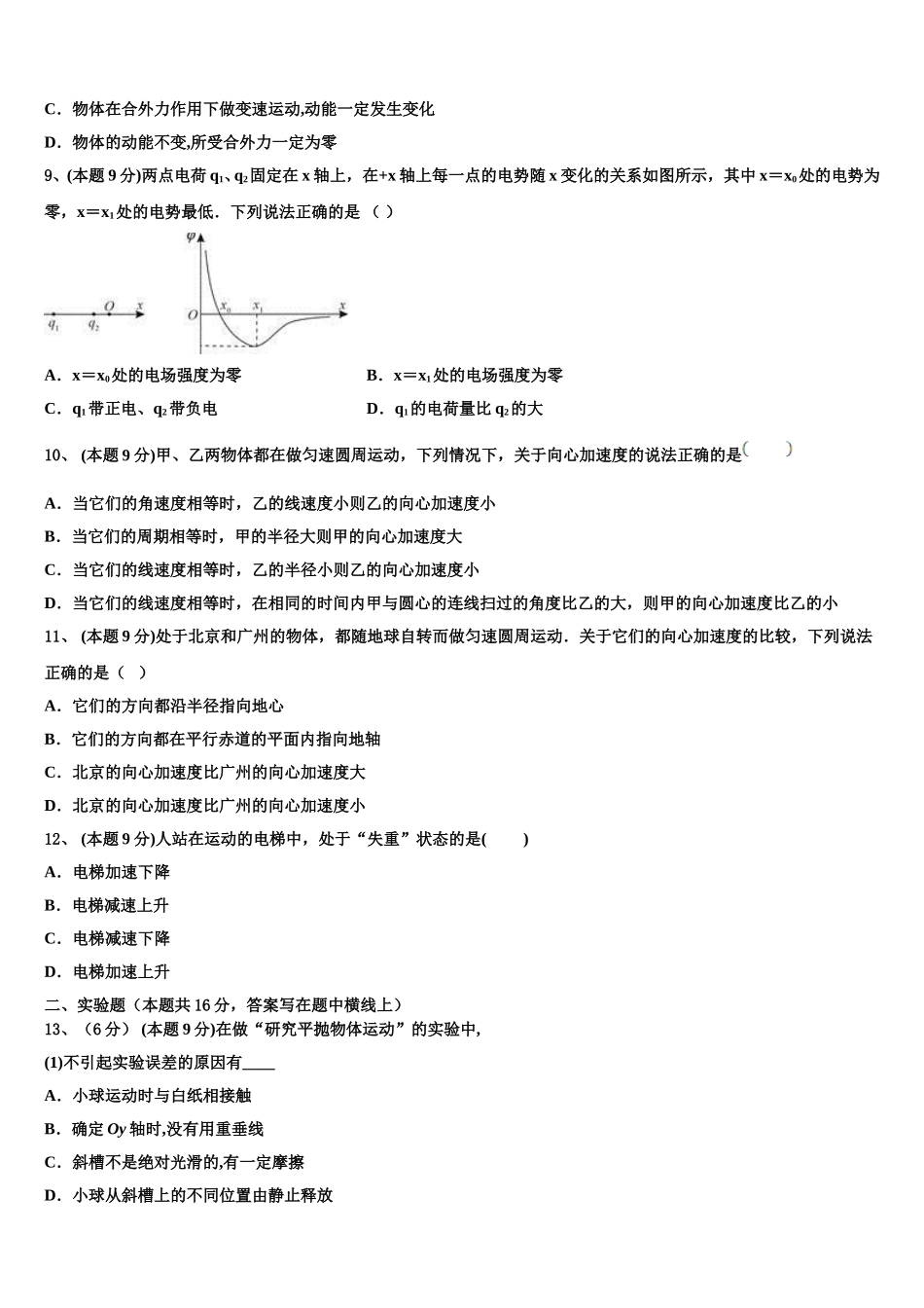 湖南省衡阳八中、澧县一中2024-2025学年物理高一下期末质量跟踪监视模拟试题含解析_第3页