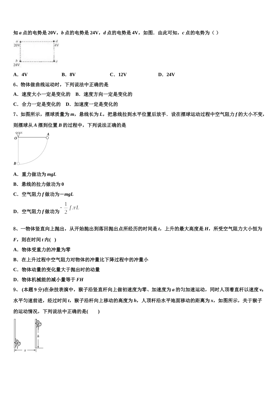 张家界市重点中学2025届物理高一第二学期期末经典试题含解析_第2页