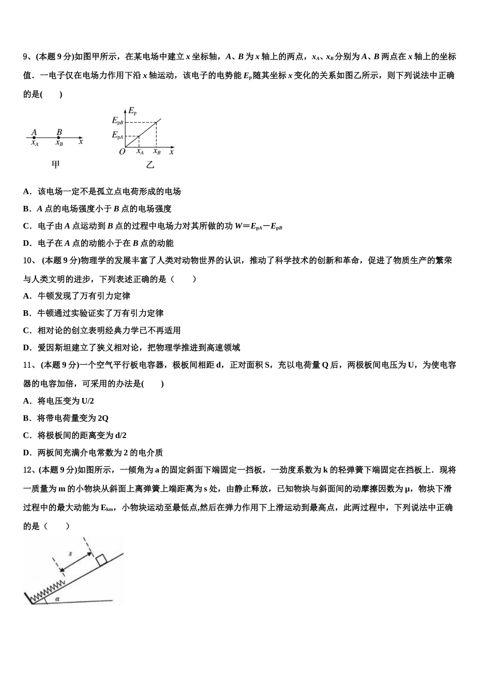 2024-2025学年湖南省长沙市一中开福中学物理高一下期末复习检测试题含解析_第3页