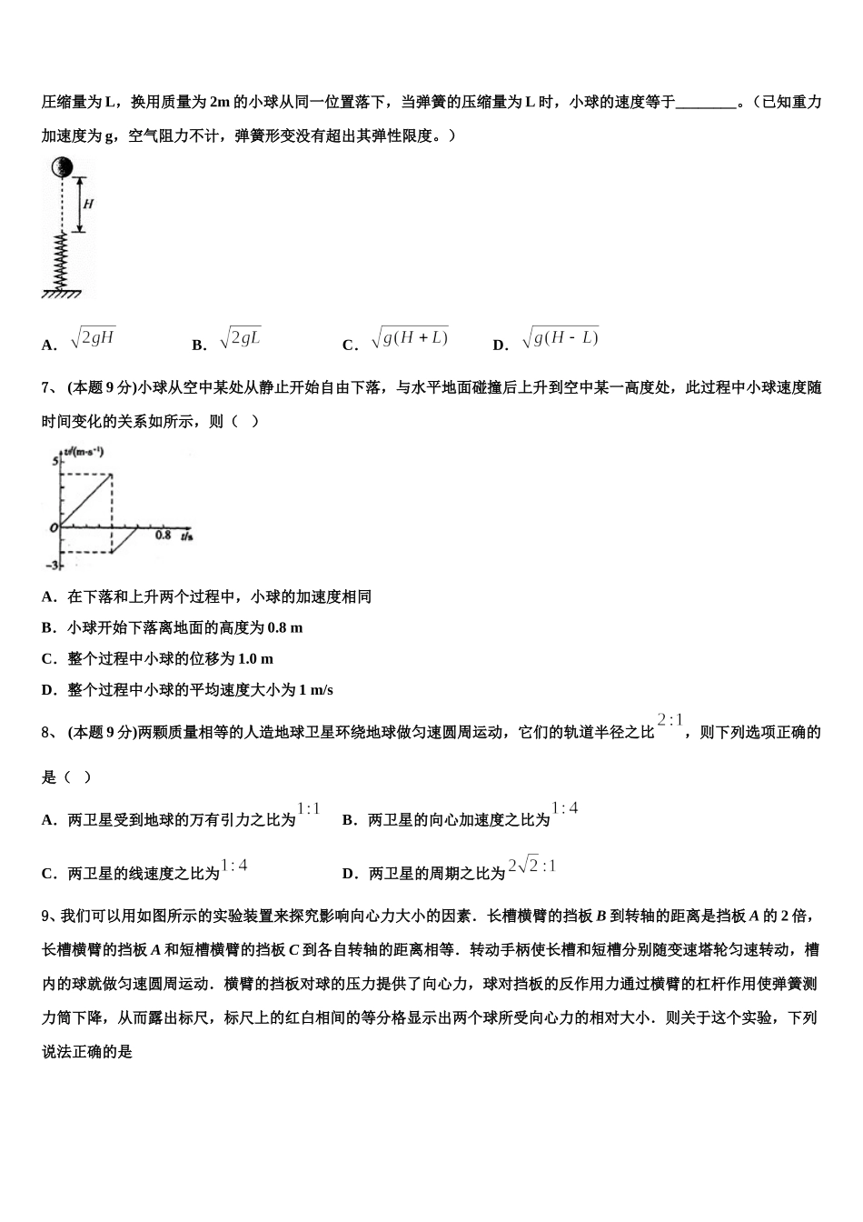 2024-2025学年湖南长沙市麓山国际实验学校高一下物理期末教学质量检测模拟试题含解析_第3页
