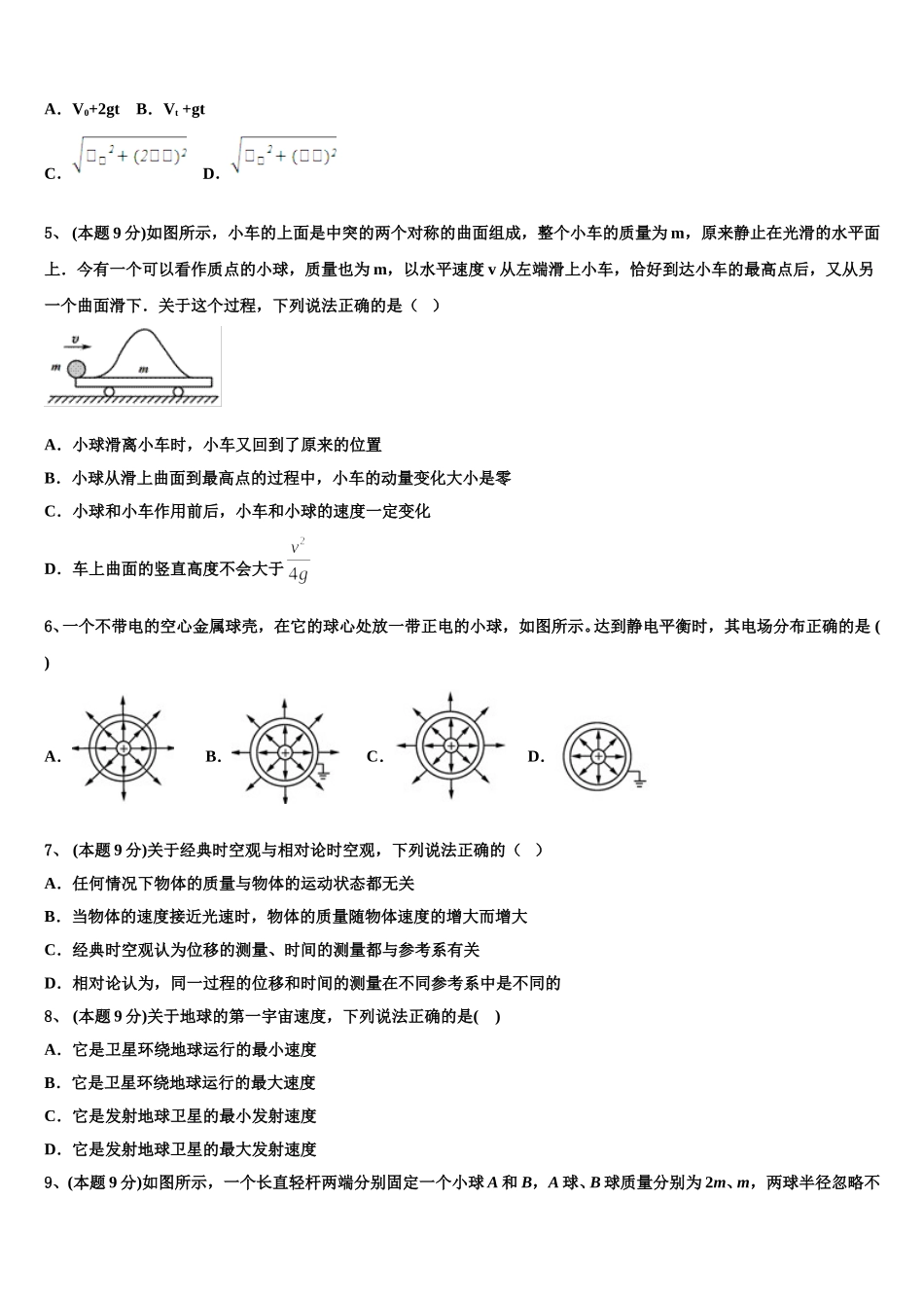 湖南省郴州市2024-2025学年物理高一第二学期期末质量检测模拟试题含解析_第2页