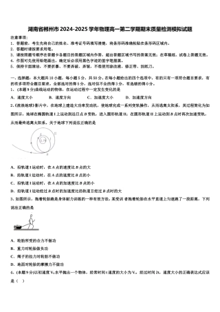 湖南省郴州市2024-2025学年物理高一第二学期期末质量检测模拟试题含解析