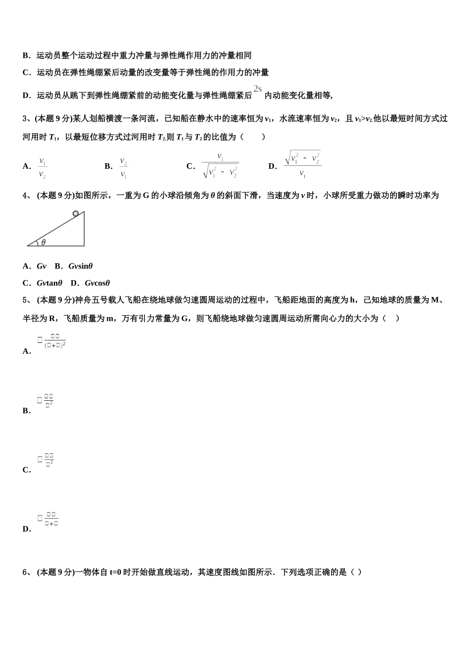2024-2025学年湖南省衡阳市高一物理第二学期期末质量检测模拟试题含解析_第2页