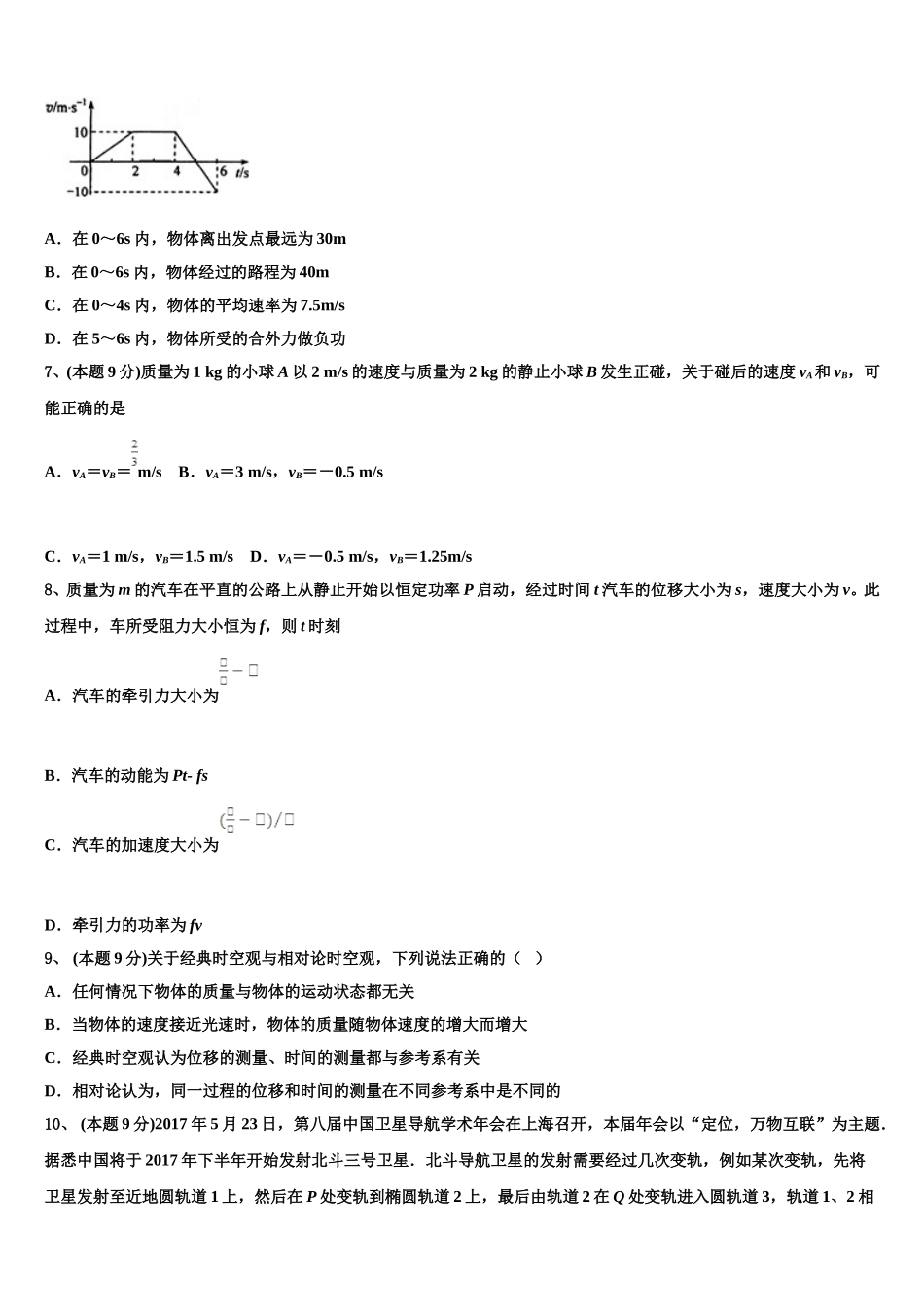 2024-2025学年湖南省衡阳市高一物理第二学期期末质量检测模拟试题含解析_第3页
