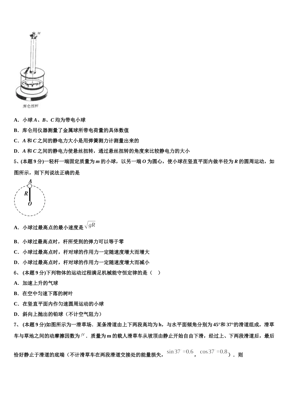 2025届湖南省株洲市第四中学高一下物理期末学业水平测试试题含解析_第2页