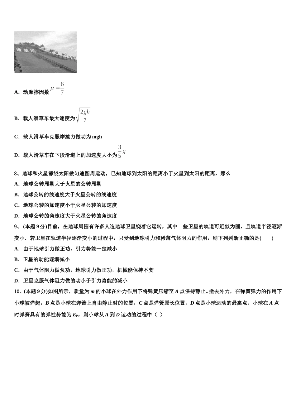 2025届湖南省株洲市第四中学高一下物理期末学业水平测试试题含解析_第3页