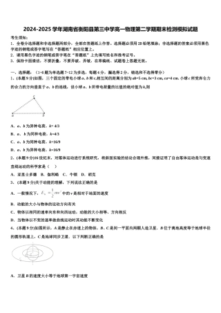 2024-2025学年湖南省衡阳县第三中学高一物理第二学期期末检测模拟试题含解析