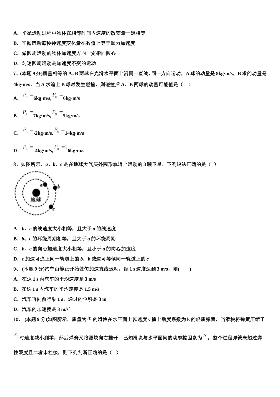 2025届湖南省邵阳市育英高级中学高一下物理期末统考模拟试题含解析_第2页