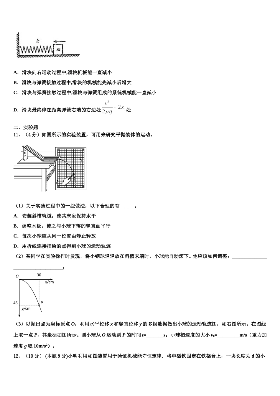 2025届湖南省邵阳市育英高级中学高一下物理期末统考模拟试题含解析_第3页