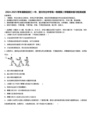 2024-2025学年湖南省安仁一中、资兴市立中学高一物理第二学期期末复习检测试题含解析