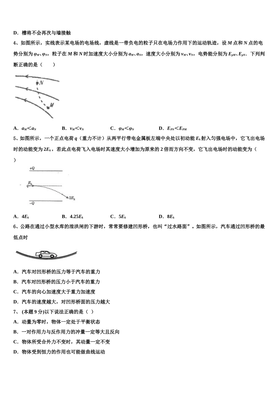 湖南省隆回县2025年高一物理第二学期期末达标检测试题含解析_第2页