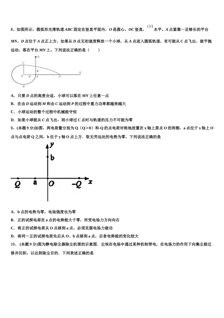 湖南省隆回县2025年高一物理第二学期期末达标检测试题含解析_第3页