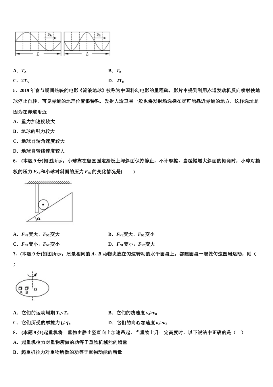 湖南省衡阳市二十六中2025届高一物理第二学期期末经典模拟试题含解析_第2页