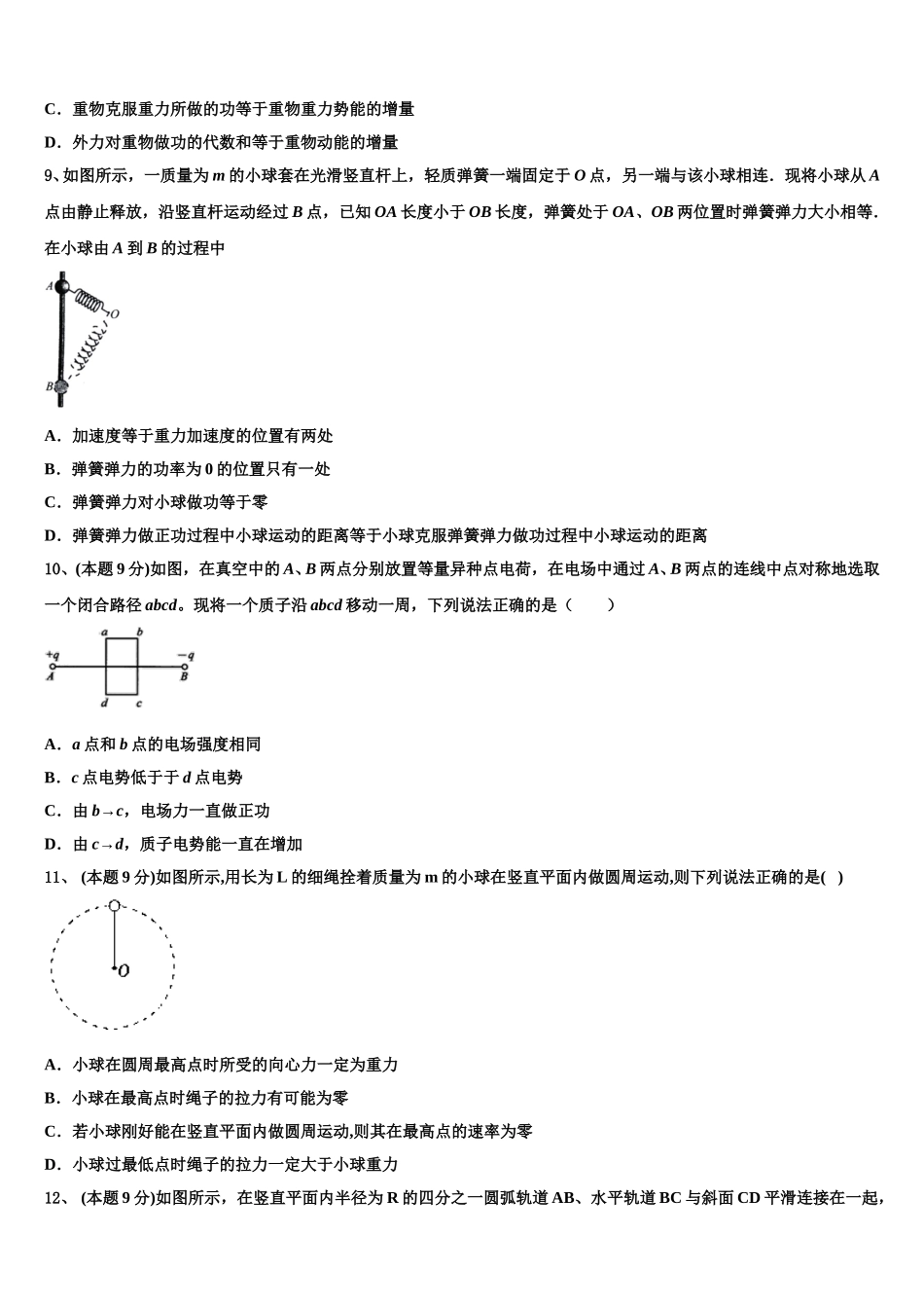 湖南省衡阳市二十六中2025届高一物理第二学期期末经典模拟试题含解析_第3页