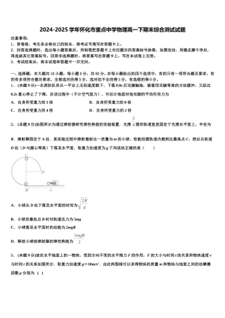 2024-2025学年怀化市重点中学物理高一下期末综合测试试题含解析