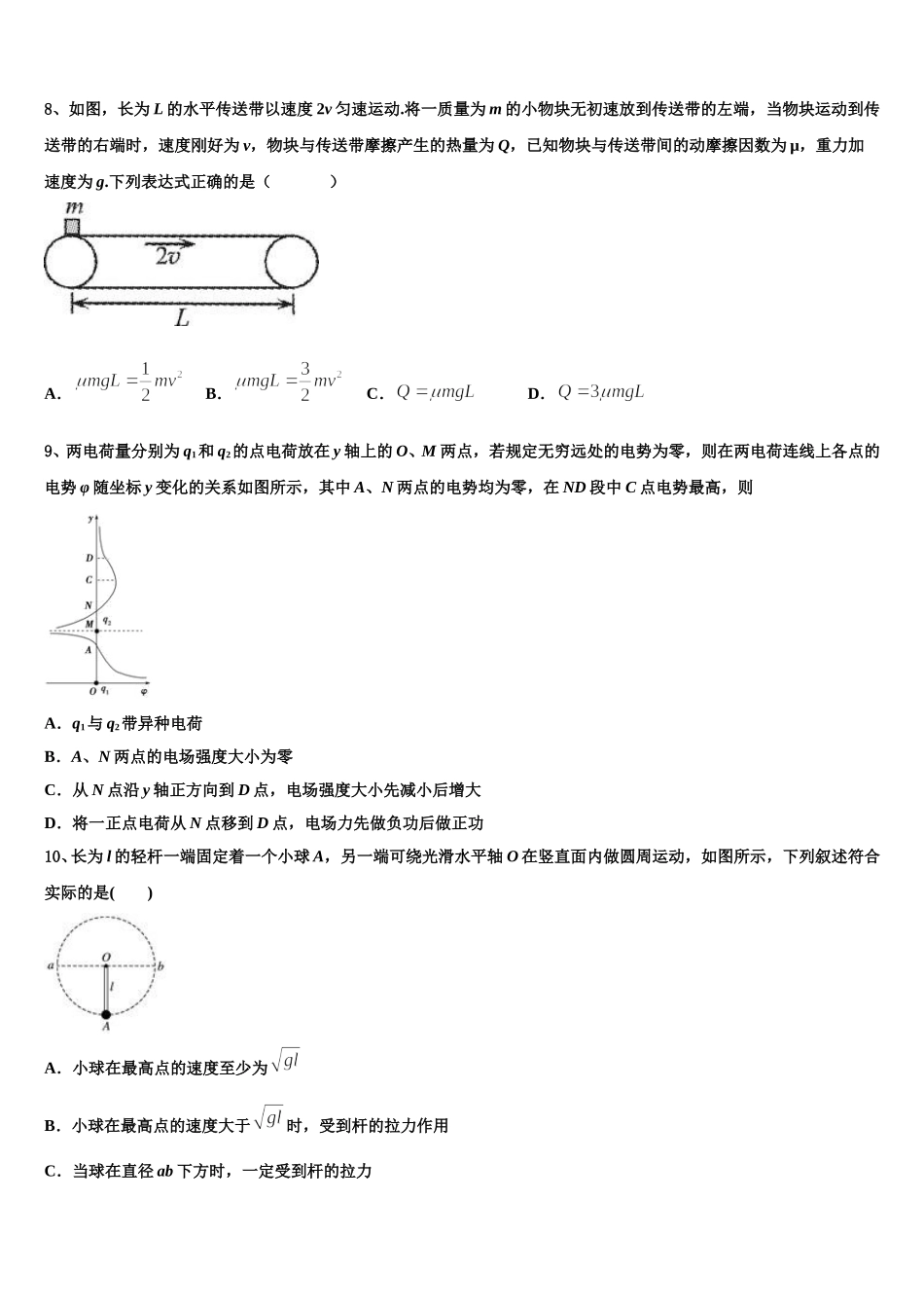 2024-2025学年湖南省两校联考物理高一第二学期期末学业质量监测模拟试题含解析_第3页