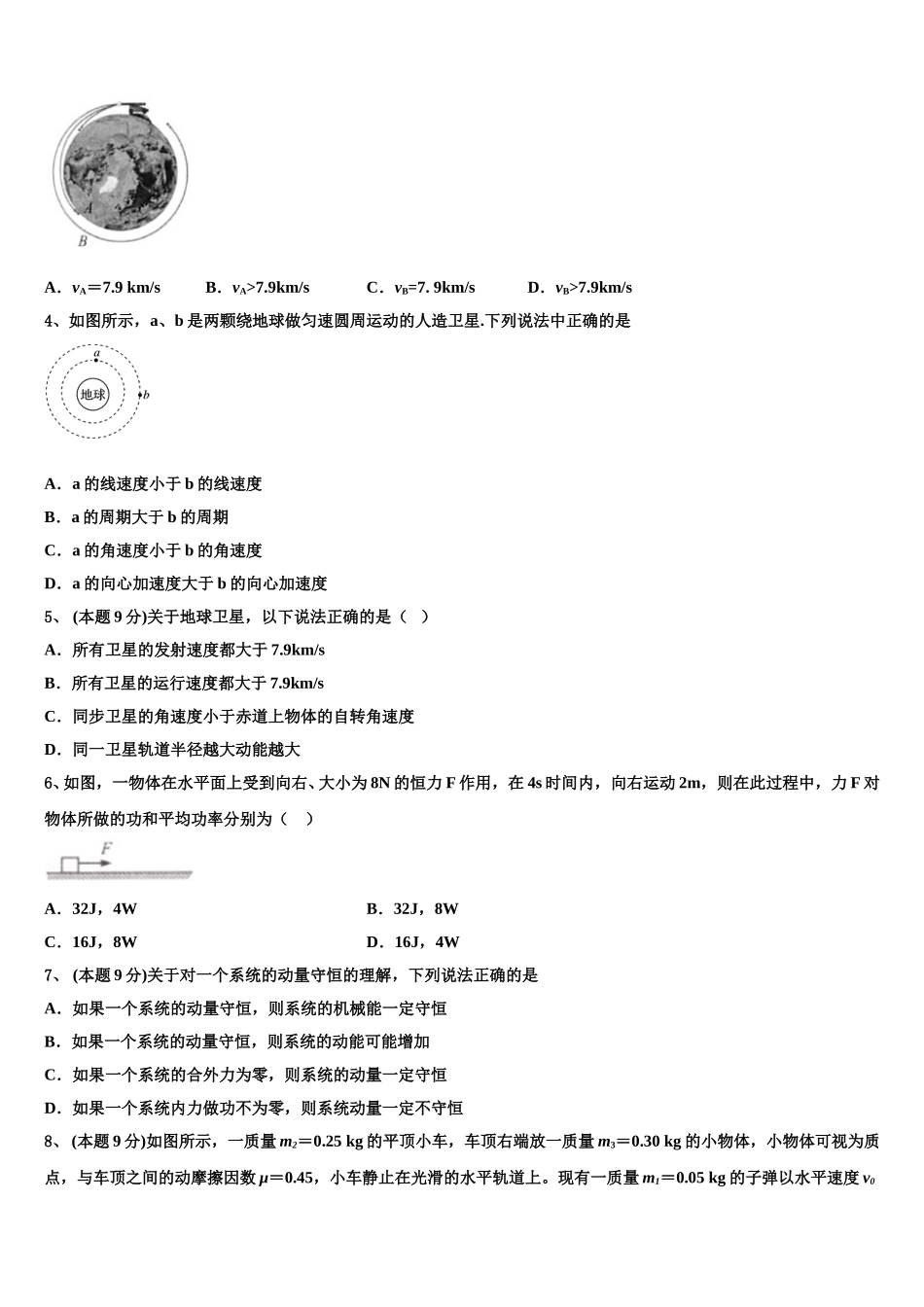 湖南省攸县第一中学2024-2025学年高一下物理期末检测试题含解析_第2页