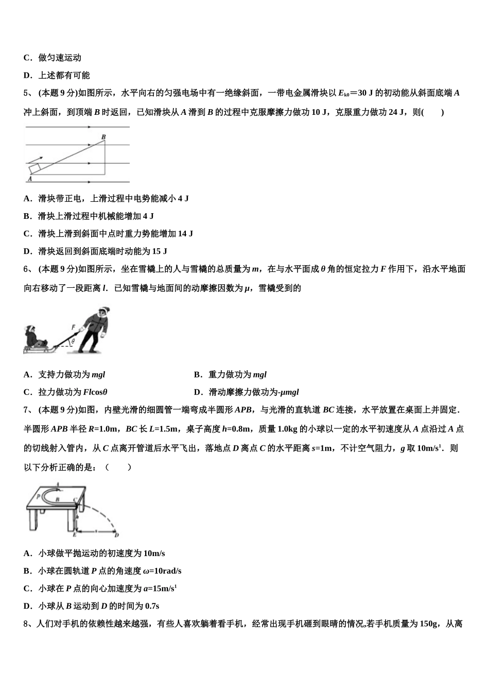 2024-2025学年湖南省宁乡市第一高级中学高一物理第二学期期末预测试题含解析_第2页