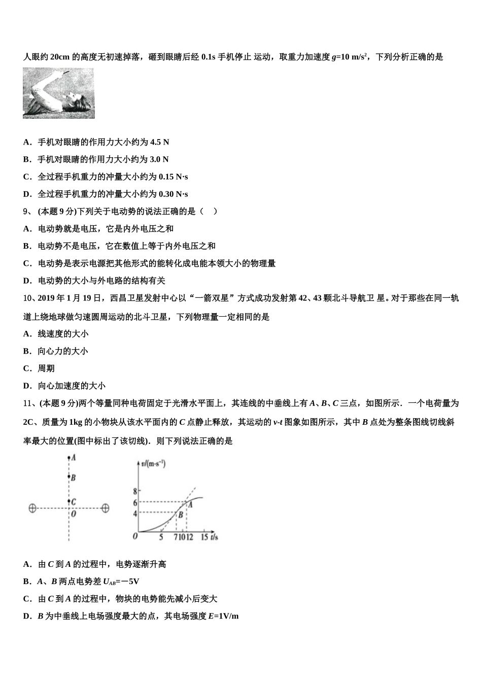 2024-2025学年湖南省宁乡市第一高级中学高一物理第二学期期末预测试题含解析_第3页