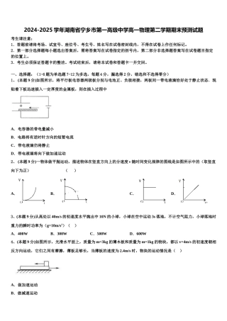 2024-2025学年湖南省宁乡市第一高级中学高一物理第二学期期末预测试题含解析