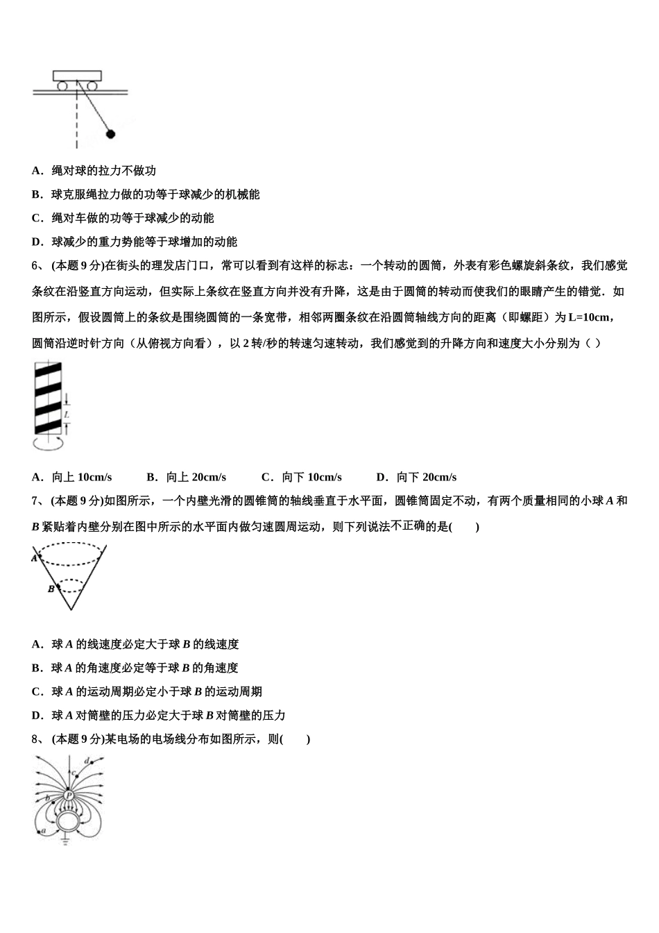 2024-2025学年湖南省长沙市长郡中学高一物理第二学期期末监测模拟试题含解析_第2页