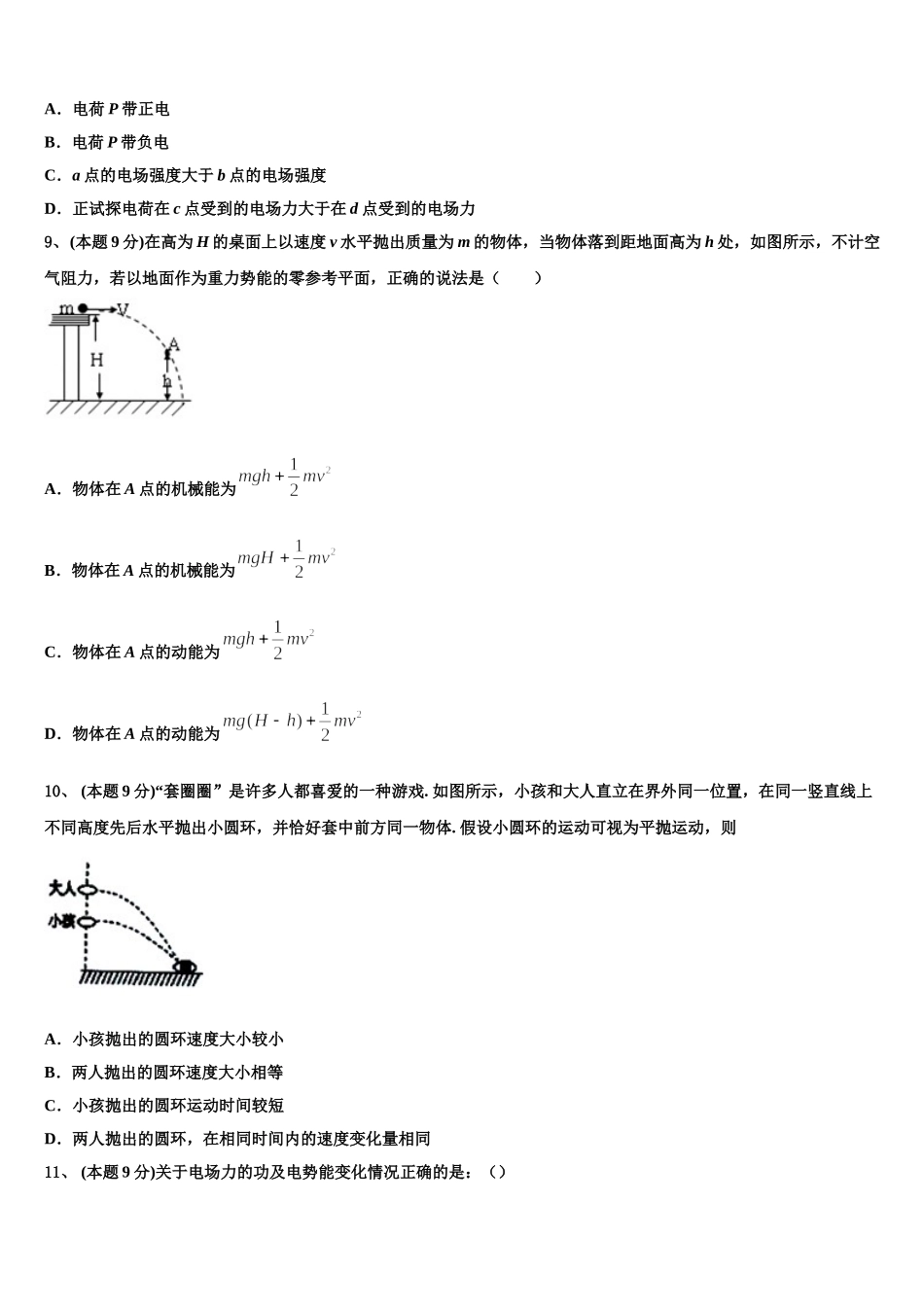 2024-2025学年湖南省长沙市长郡中学高一物理第二学期期末监测模拟试题含解析_第3页