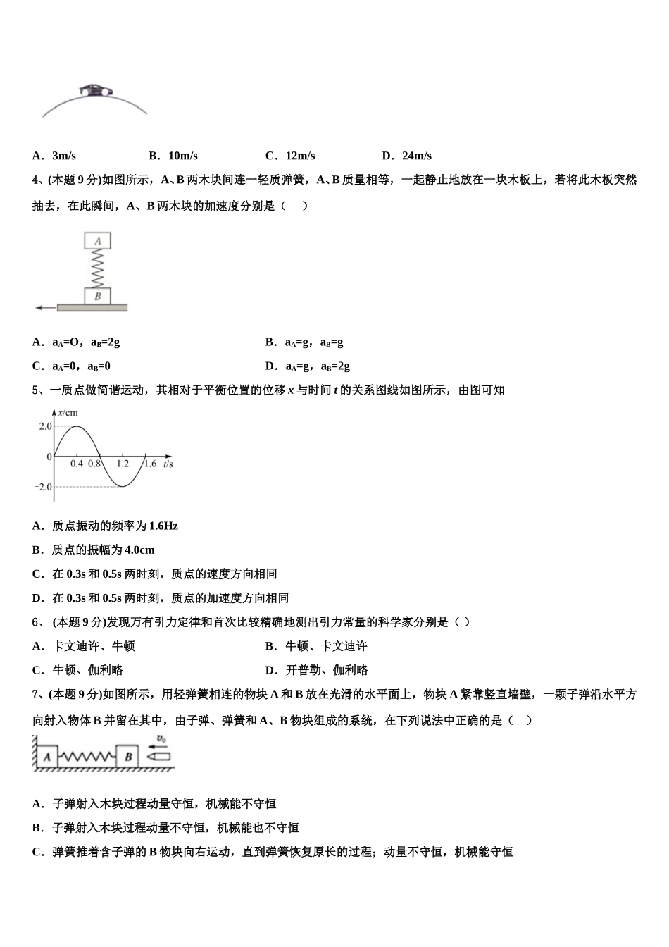 2024-2025学年湖南省常德外国语学校高一下物理期末学业质量监测模拟试题含解析_第2页