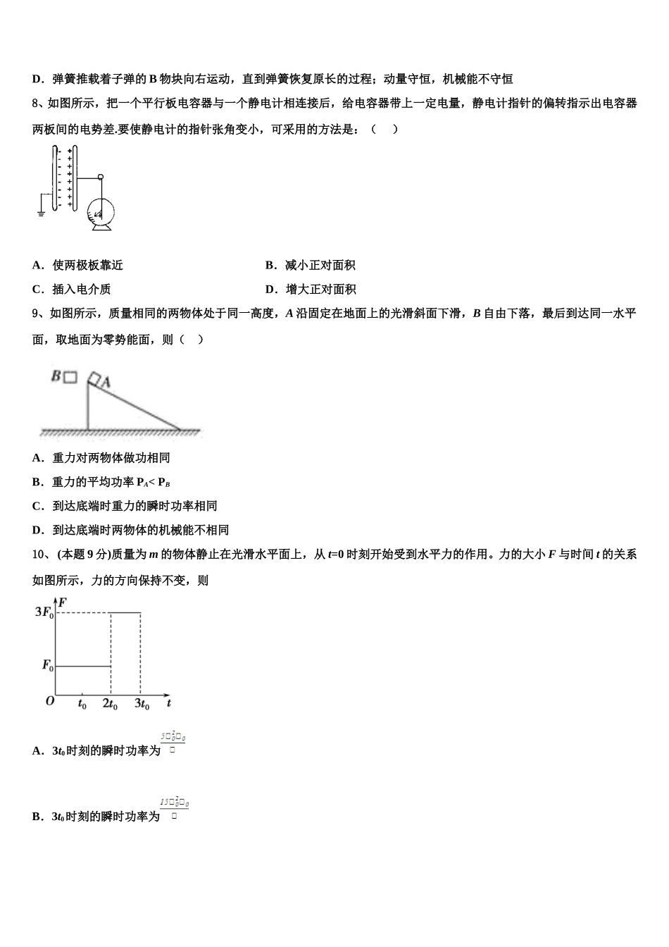 2024-2025学年湖南省常德外国语学校高一下物理期末学业质量监测模拟试题含解析_第3页