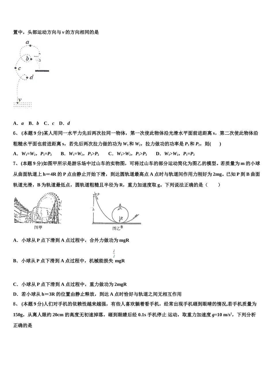 2025届湖南省师范大学附属中学高一下物理期末经典试题含解析_第2页