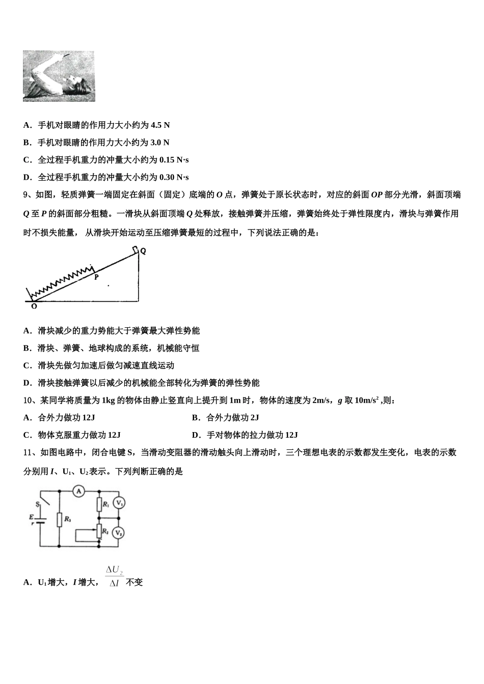 2025届湖南省师范大学附属中学高一下物理期末经典试题含解析_第3页